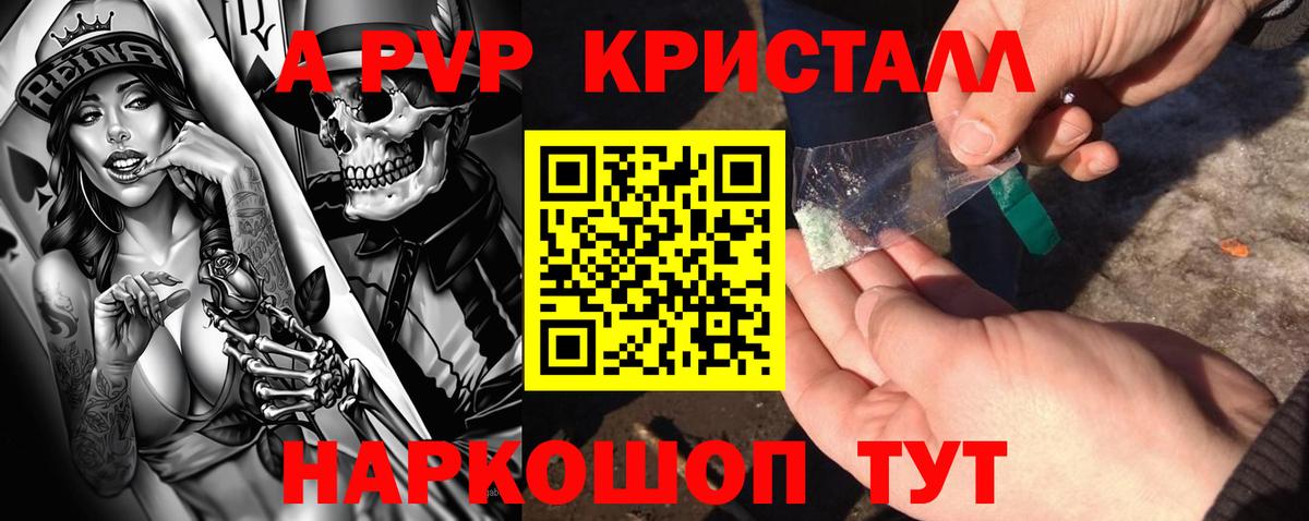 A PVP кристаллы Саяногорск