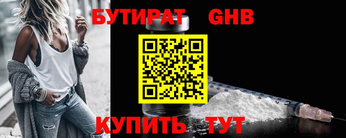 БУТИРАТ жидкий экстази  Вход с VPN  Саяногорск 