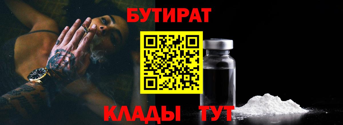 Бутират GHB Саяногорск