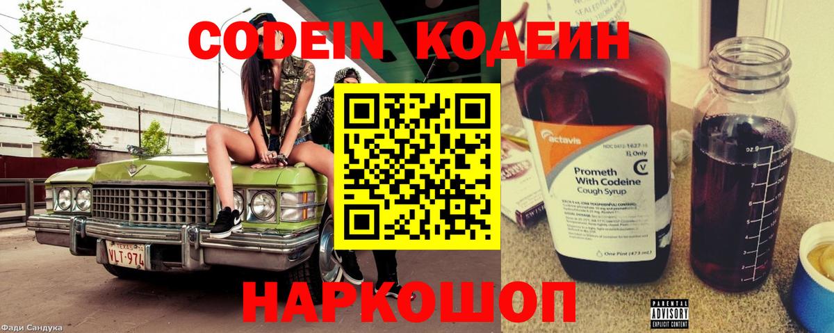 Кодеиновый сироп Lean напиток Lean (лин)  Кодеиновый сироп Lean напиток Lean (лин)  Вход с VPN  Саяногорск 