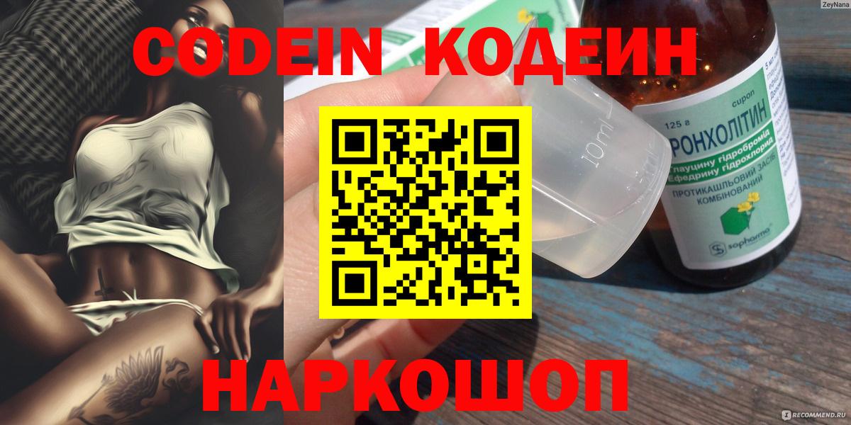 Codein Purple Drank Саяногорск