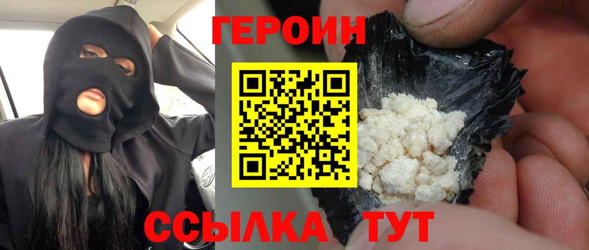 Героин Heroin Саяногорск