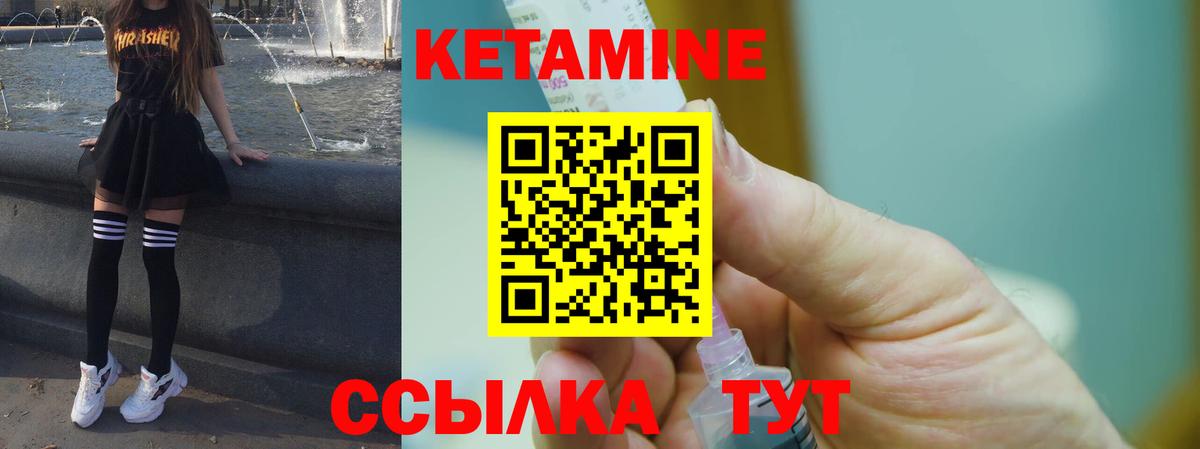 КЕТАМИН VHQ Саяногорск