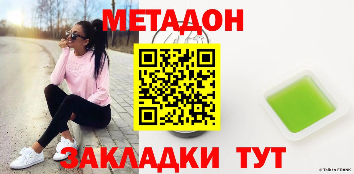 Метадон methadone  МЕТАДОН methadone  Вход с VPN  Саяногорск 