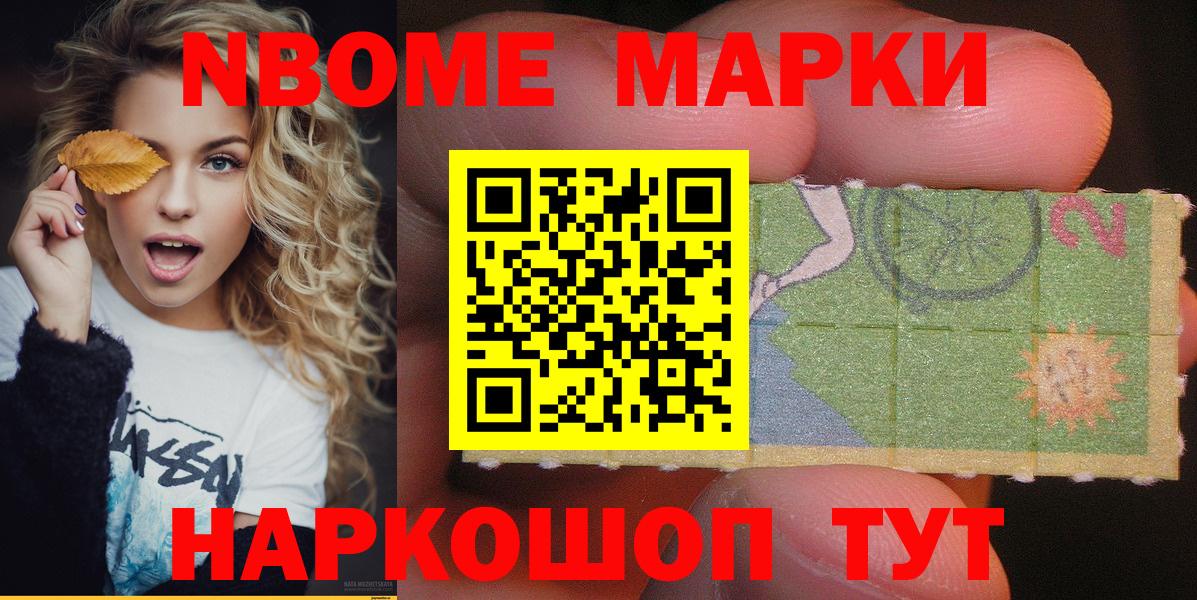 Саяногорск  Марки NBOMe 1,8мг  Вход с VPN  Марки NBOMe 1,8мг 
